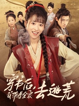 穿书后我带着全家去逃荒