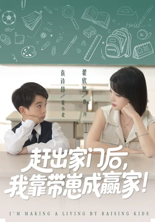 赶出家门后我靠带崽成赢家