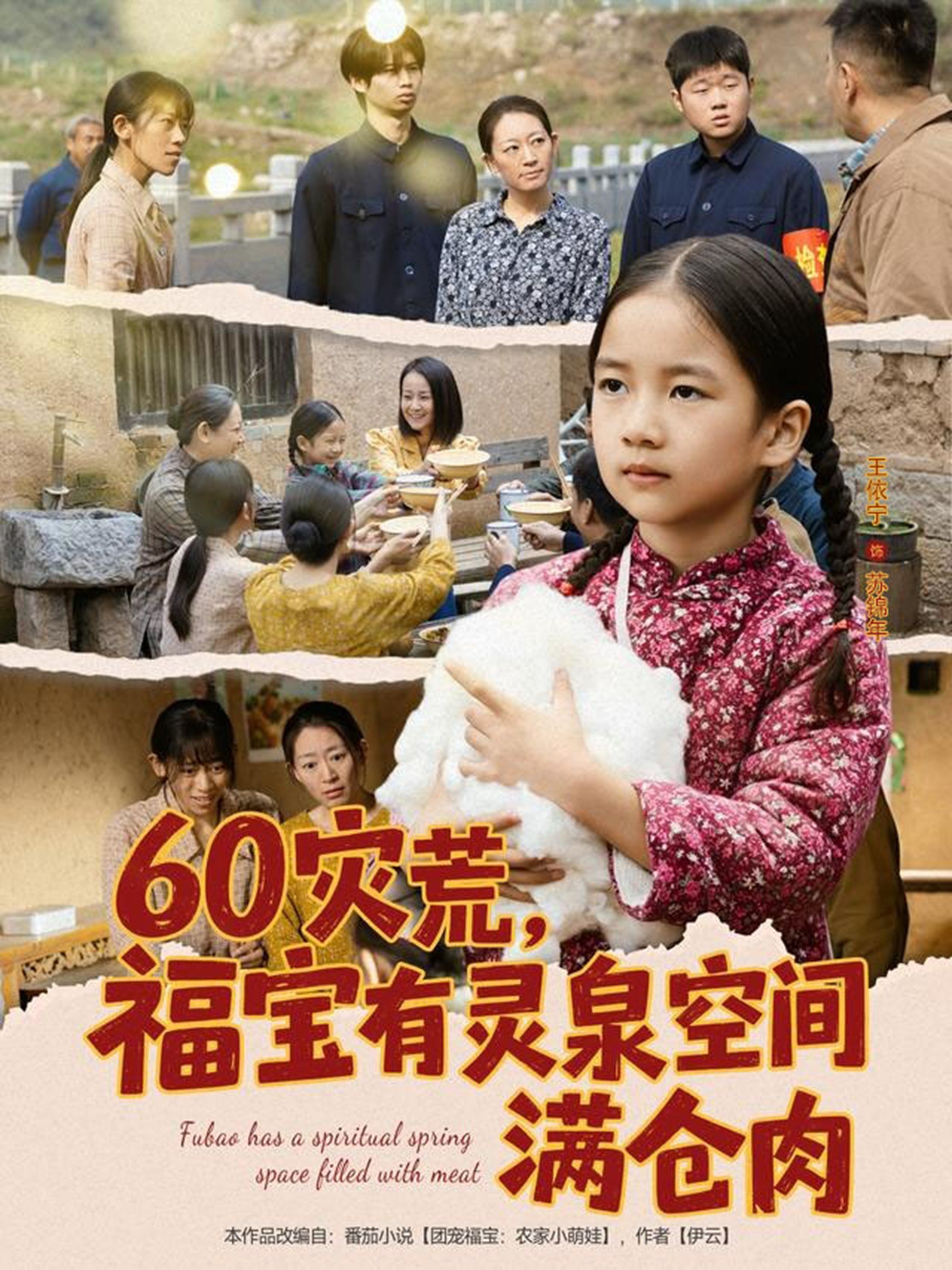 60灾荒福宝有灵泉空间满仓肉