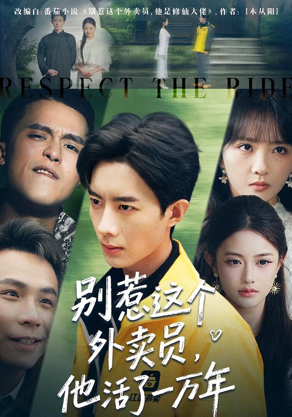 别惹这个外卖员，他活了一万年