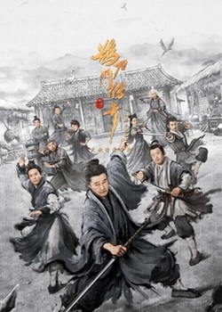 鹊刀门传奇第二季