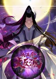 我天命大反派第二季